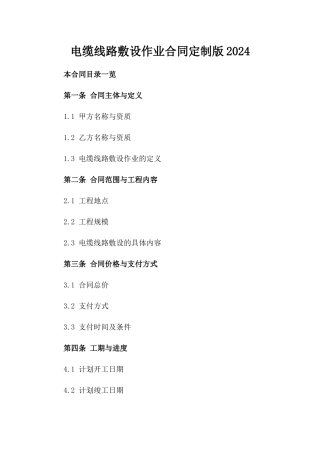 电缆线路敷设作业合同定制版2024