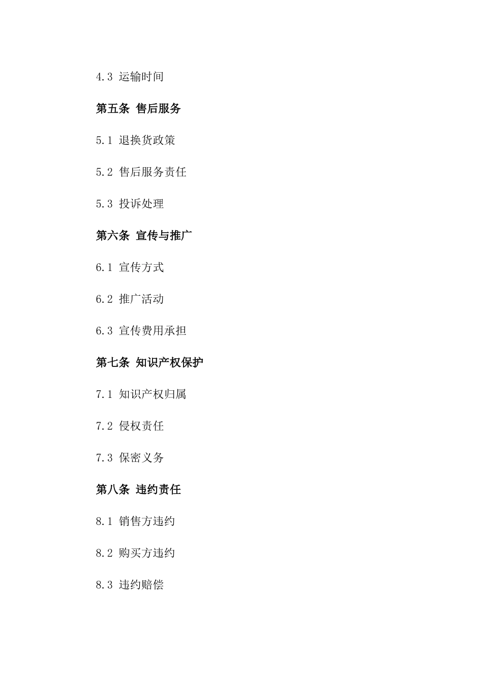 烟产品销售协议模板免费下载版_第3页