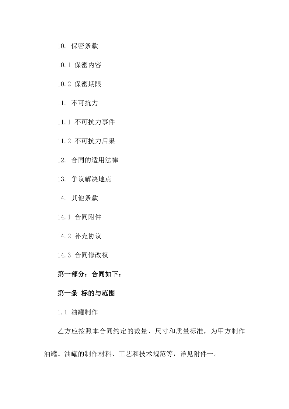 2024年标准油罐制作与安装协议模板_第3页