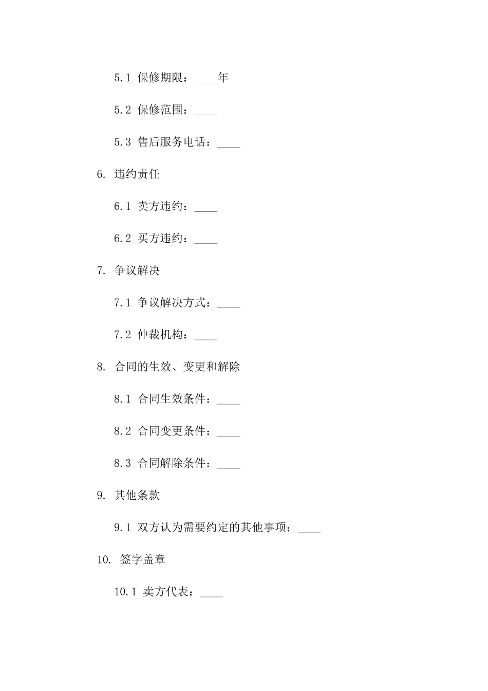 2024挖掘机购销协议最新版要点一_第3页