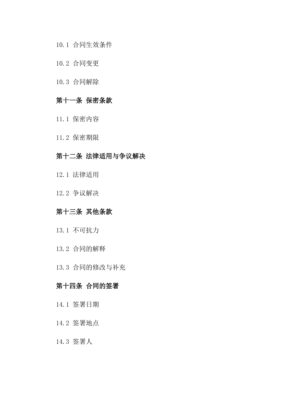 货物买卖及运输责任详解合同范本_第3页