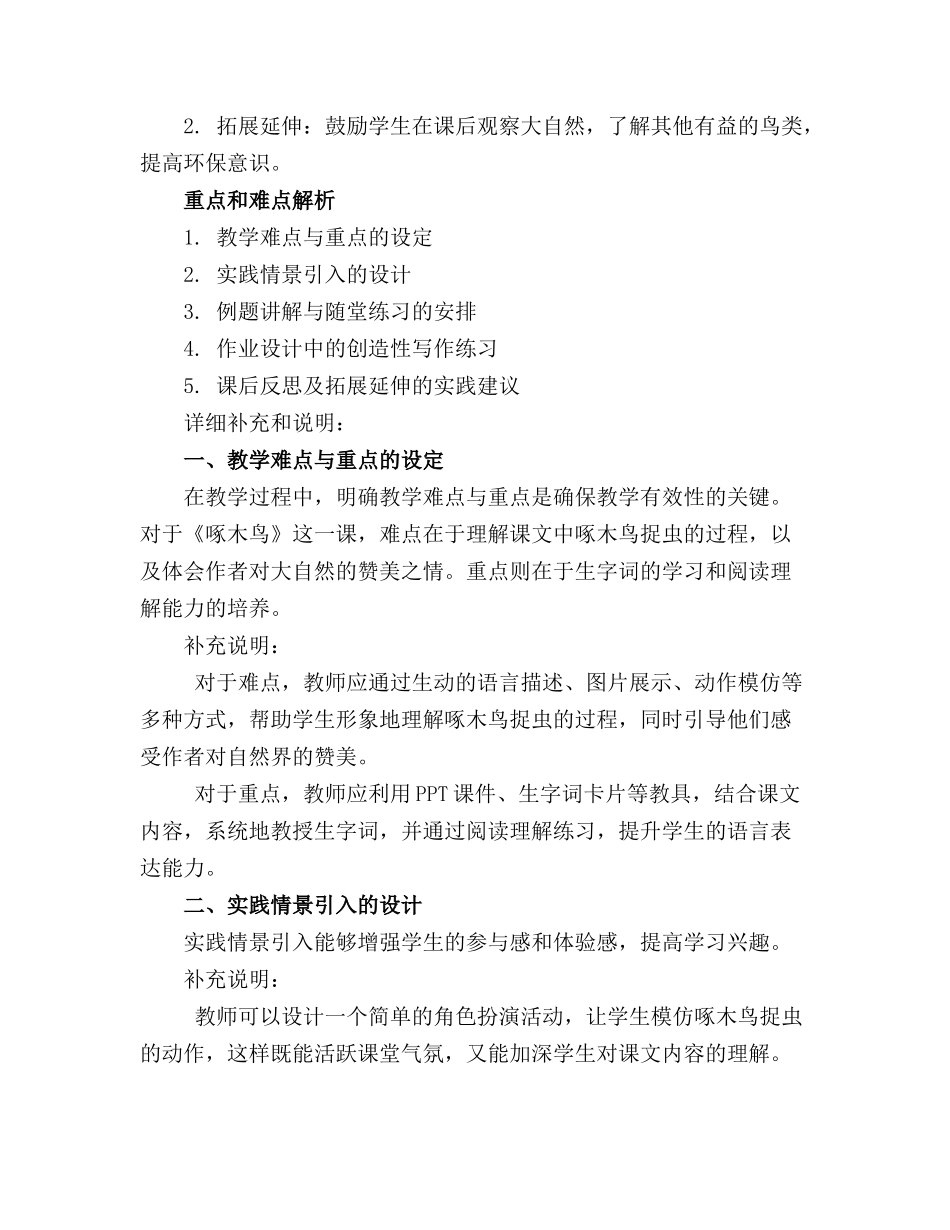 关于《啄木鸟》的精品教案设计范文(精选_第3页