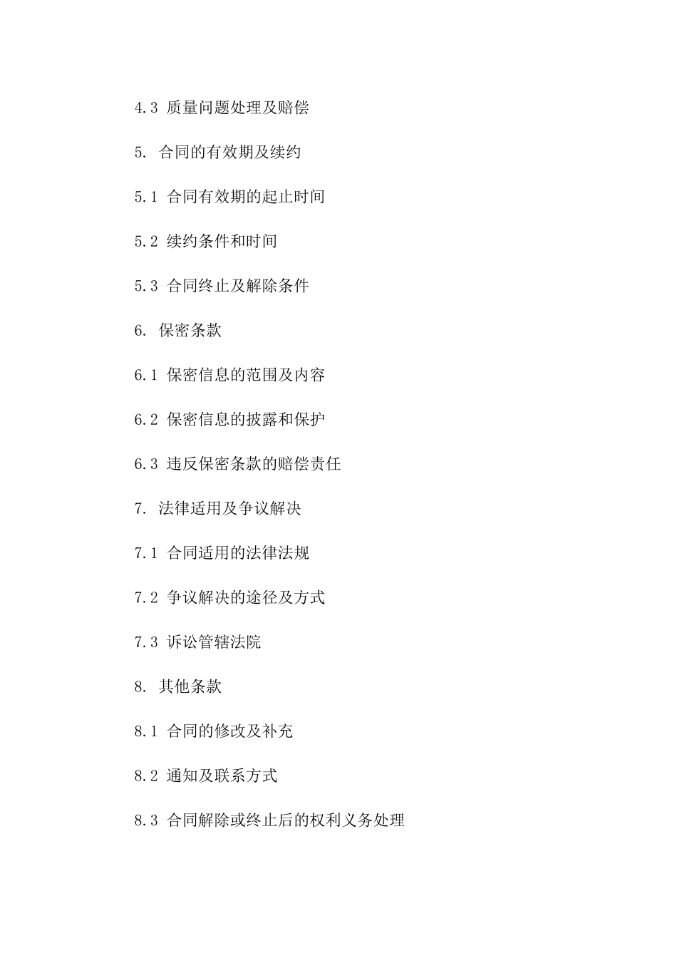 苗木种植企业运输服务协议一_第3页