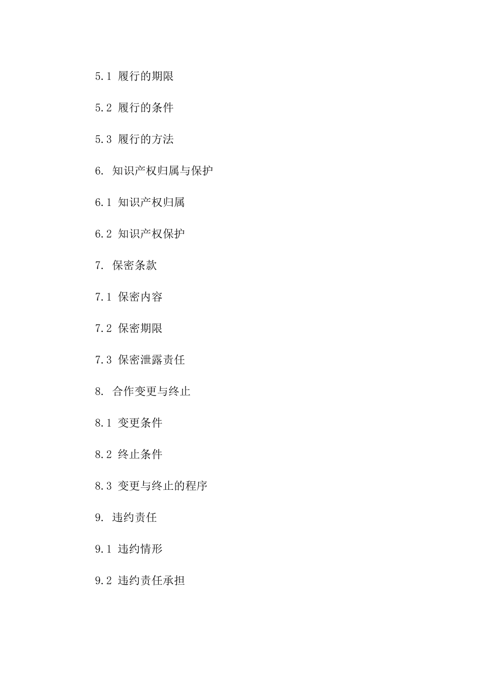 创新孵化基地共建共享协议版_第3页