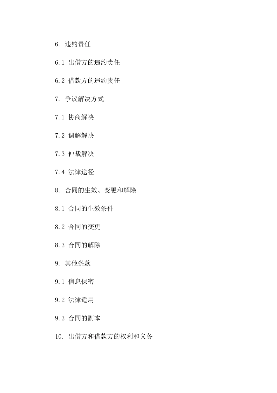 个人借贷合同模板（2024年版）版_第3页