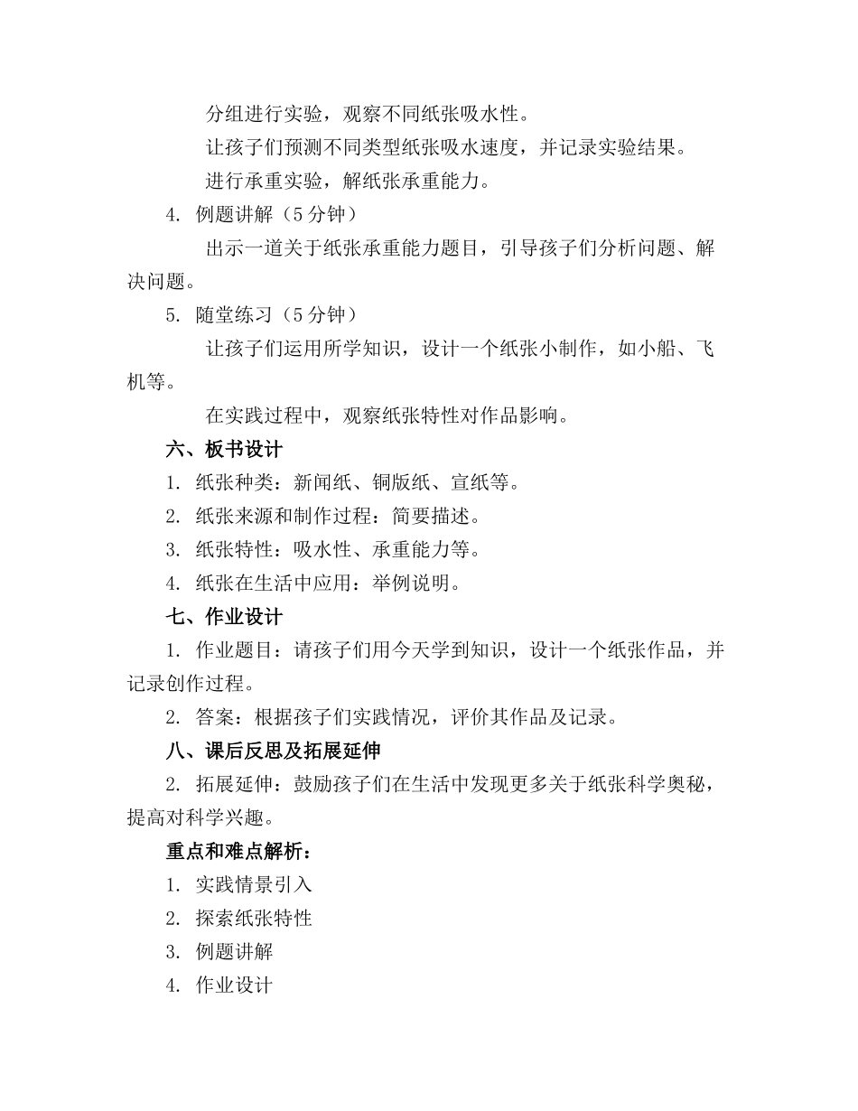 中班科学公开课精品教案纸的本领大(附活动评析_第2页