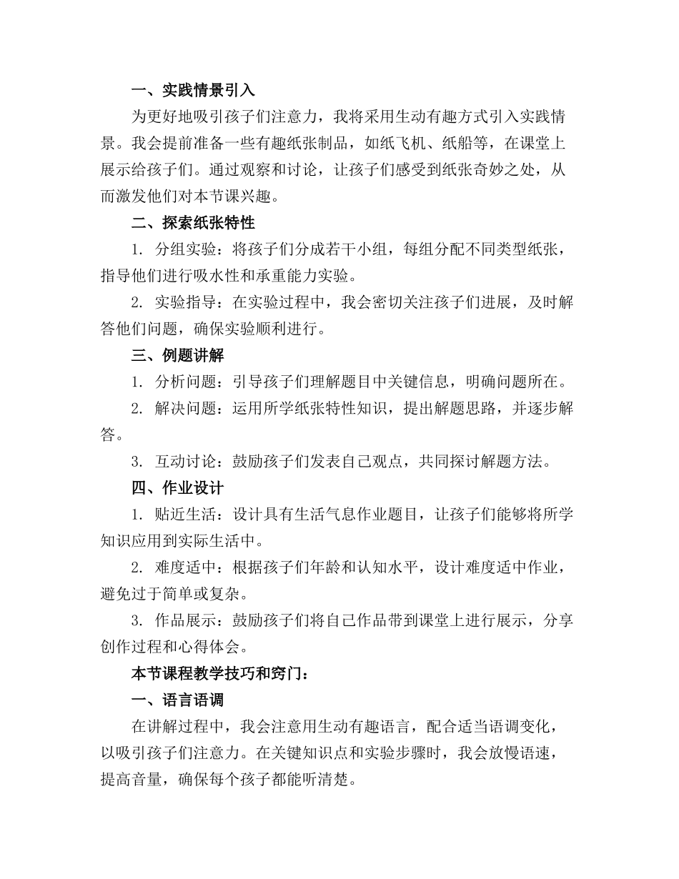 中班科学公开课精品教案纸的本领大(附活动评析_第3页