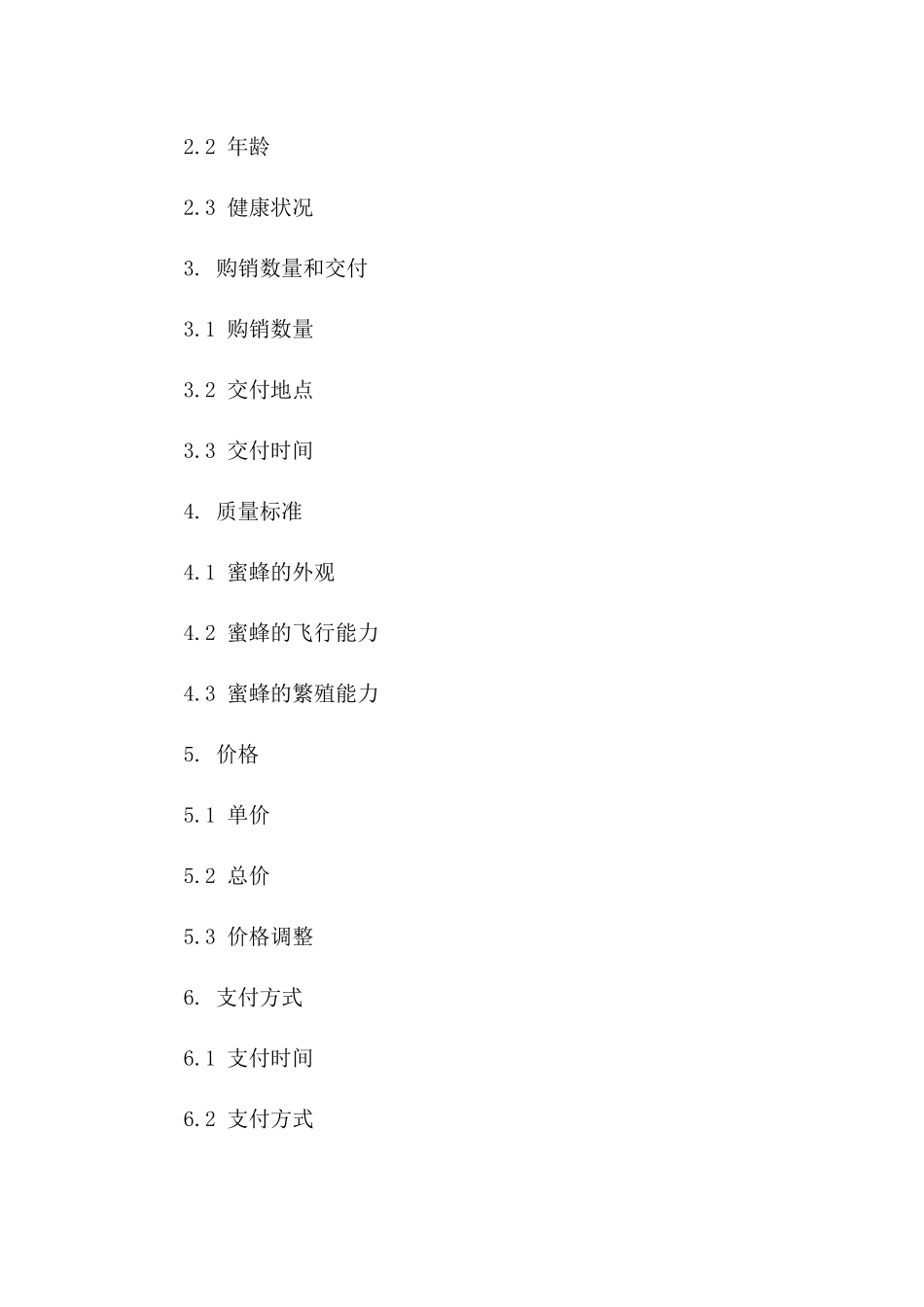 蜜蜂购销标准化协议范本2024年版版A版_第3页