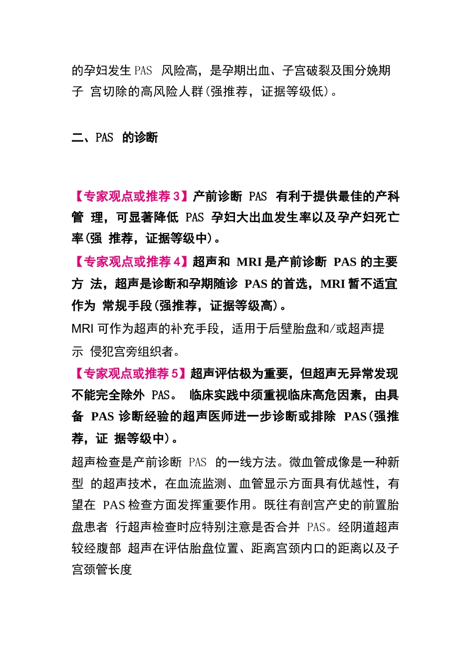 2023胎盘植入性疾病诊断和处理指南要点_第3页