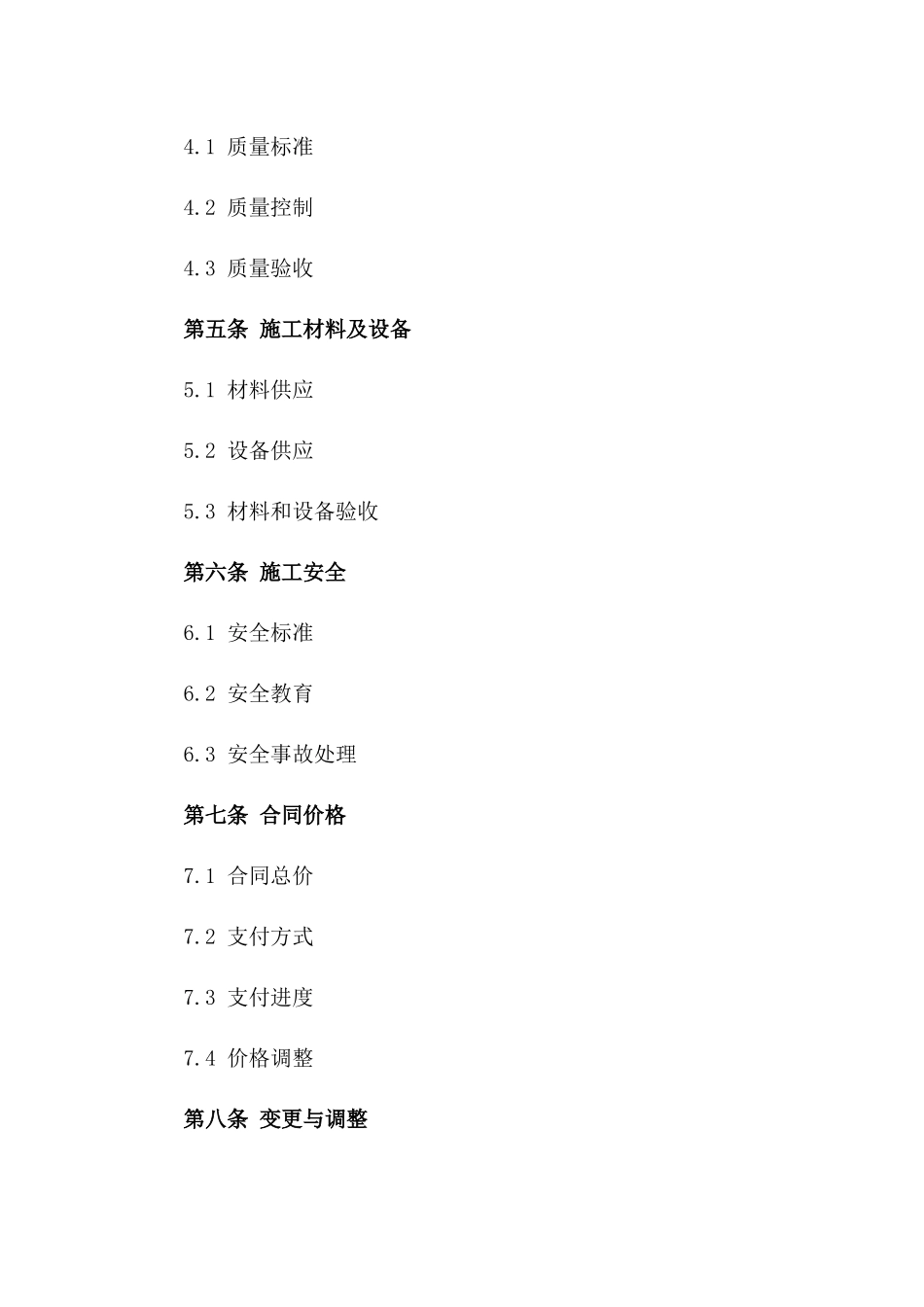 2024年建筑项目施工协议示范性文件_第3页