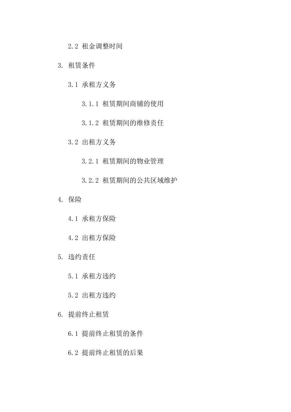 商铺租赁意向书：2024年高端商场租赁合同一_第3页