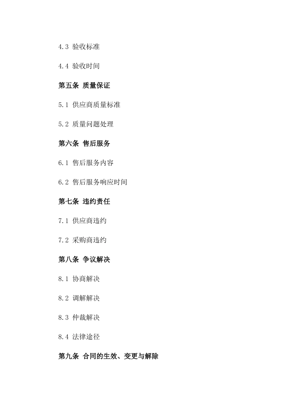 水泥行业采购协议标准文本2024版A版_第3页