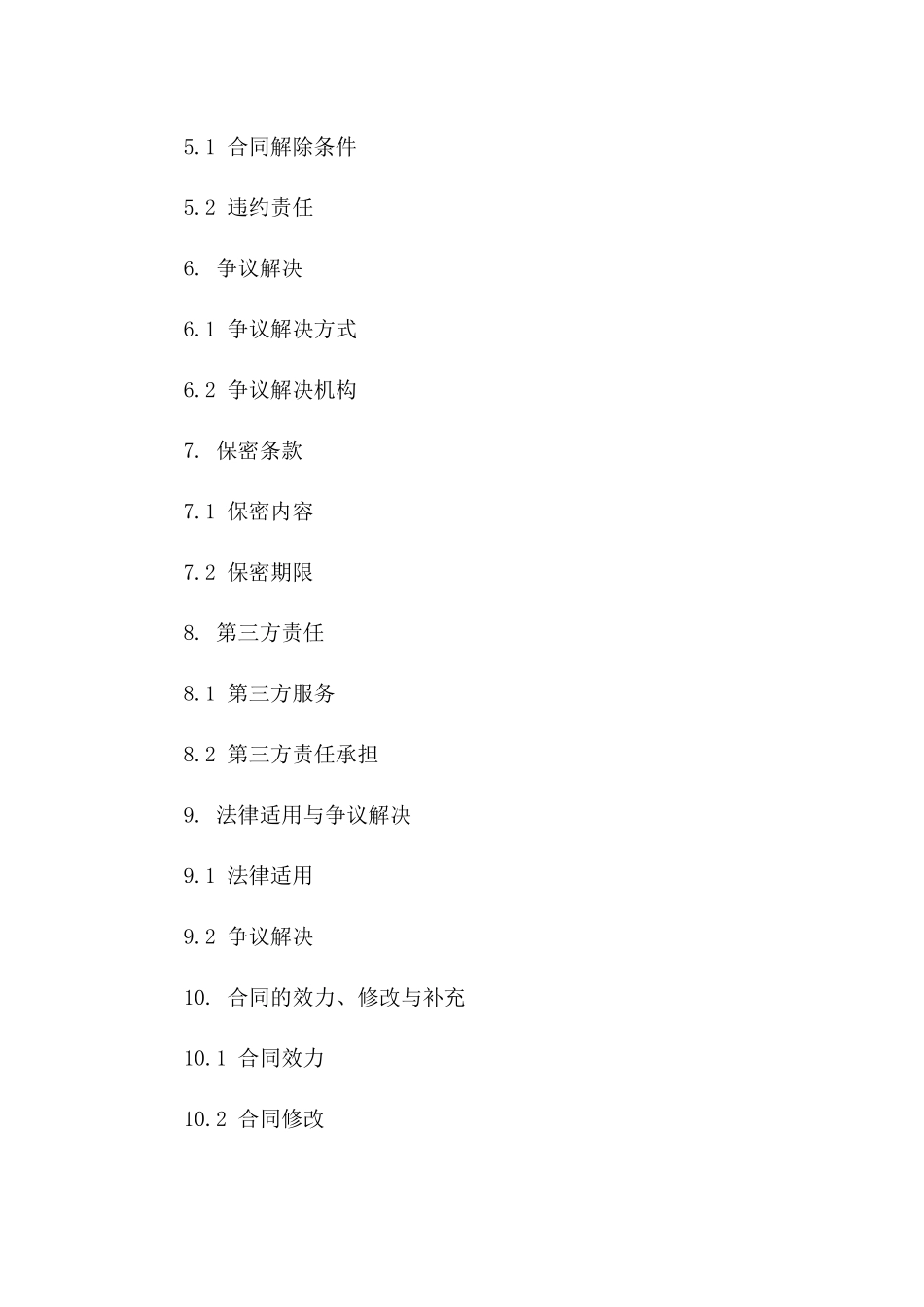 2024年专业月嫂服务聘用合同样本版B版_第3页