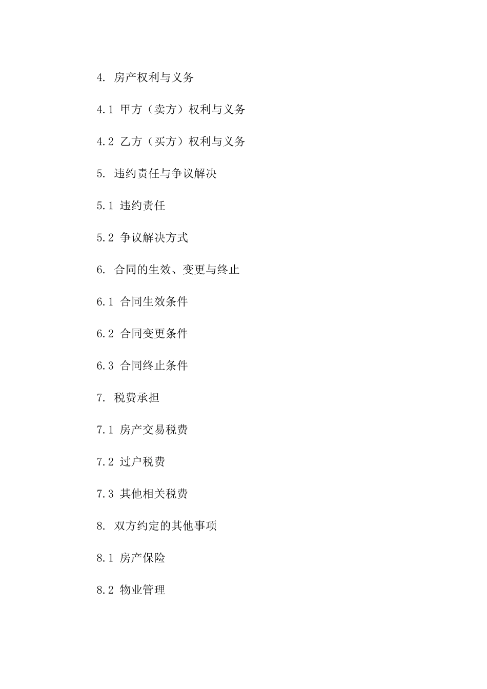 房产二次销售协议范本（2024修订版）版_第3页