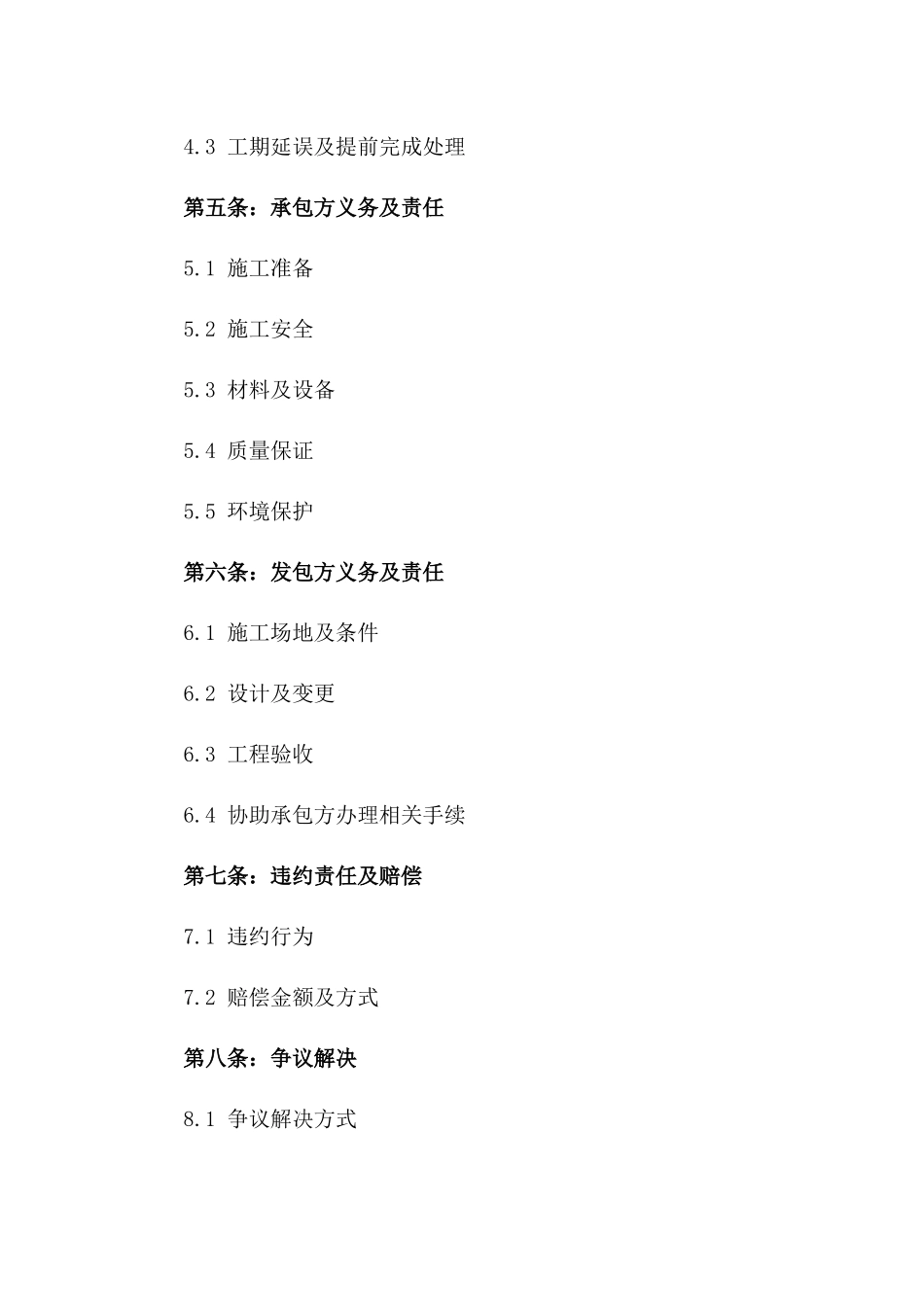 建筑业砌体班组承包协议范本2024年版_第2页