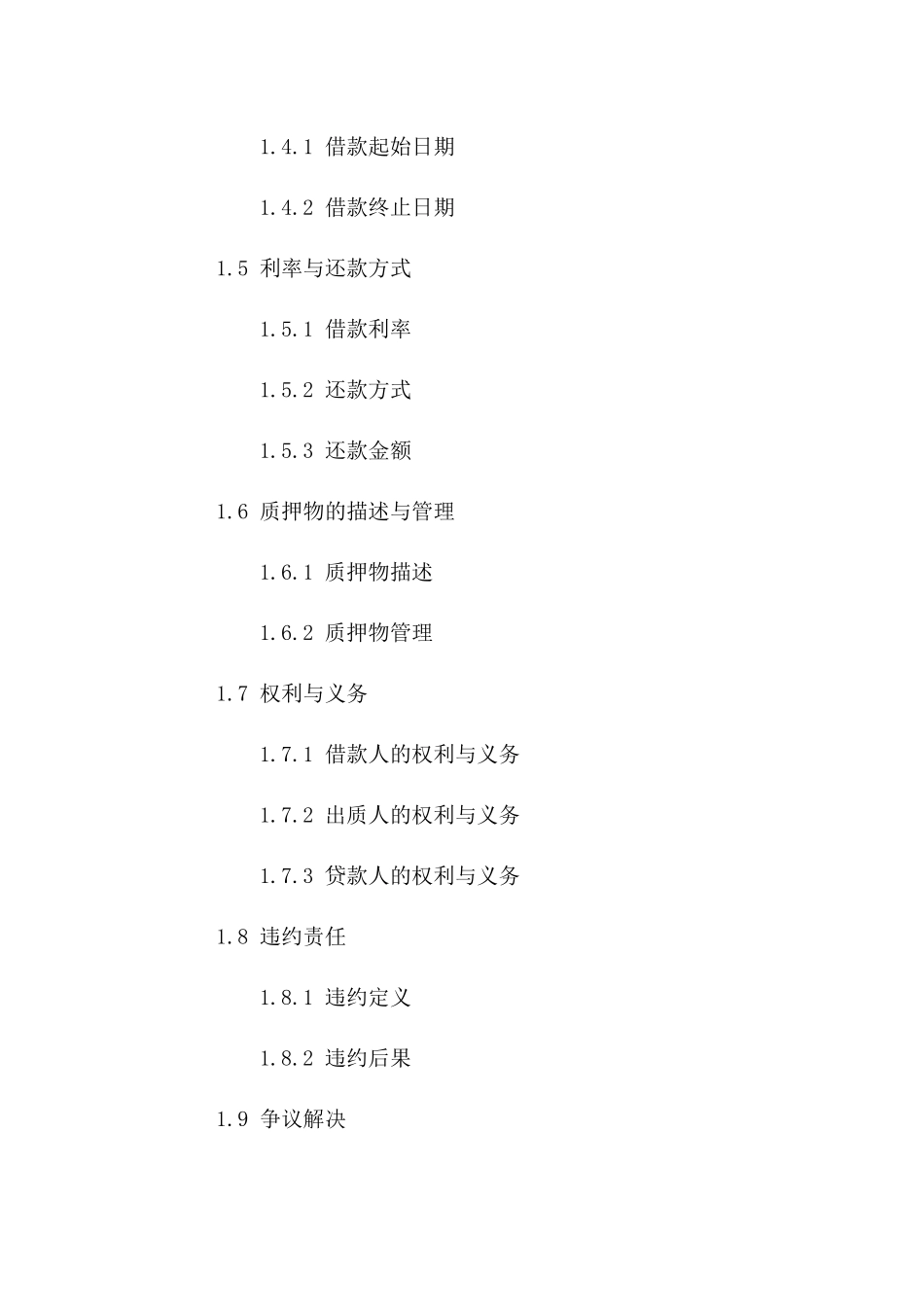 个人资产质押借款协议：2024年标准范本_第3页