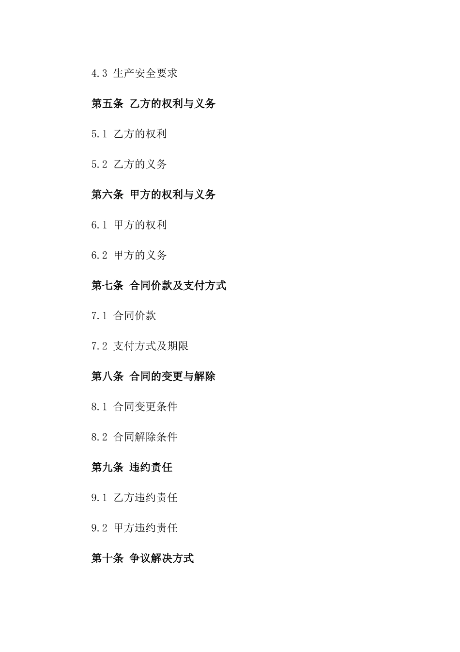 2024年度企业经营管理与生产责任承包合同_第2页