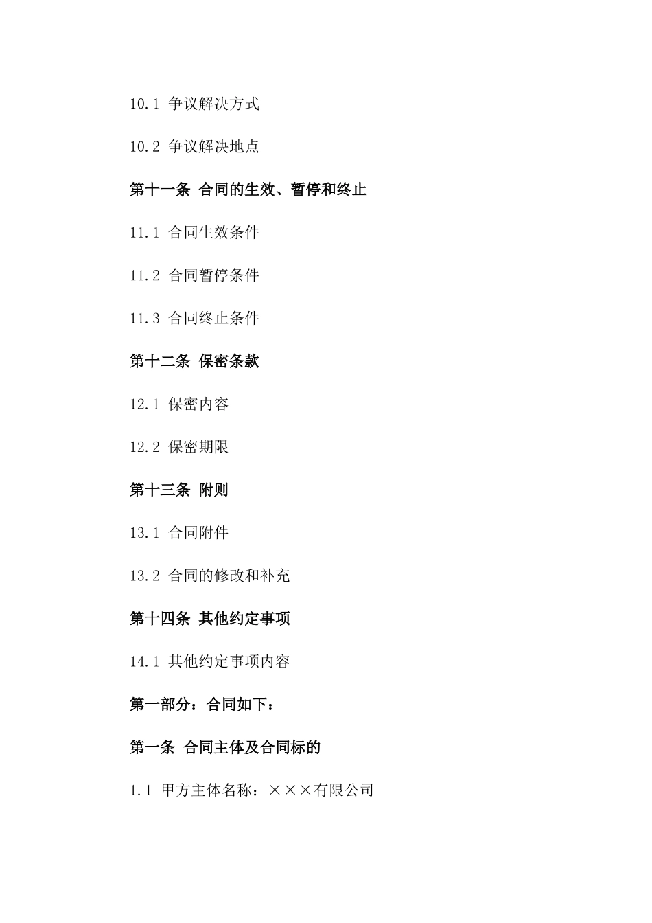 2024年度企业经营管理与生产责任承包合同_第3页