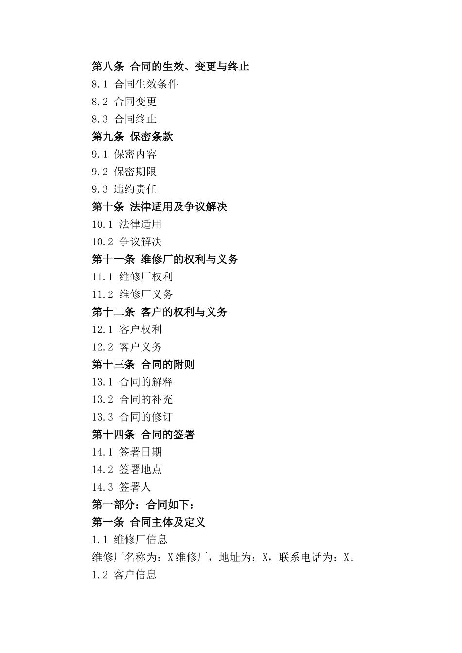 2024年版维修厂交易合同_第3页