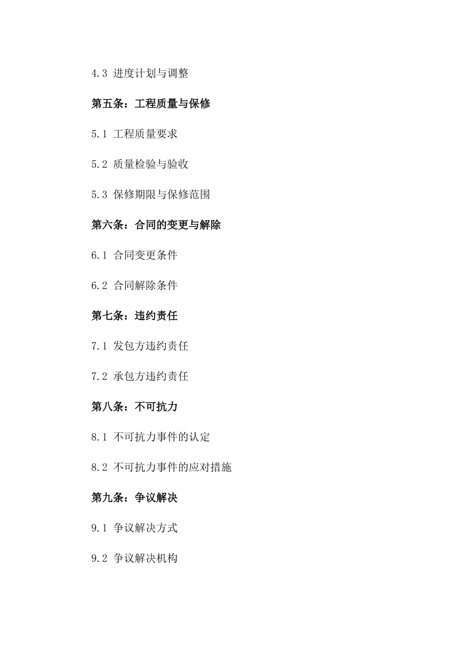 2024年新型泵站建设安装合同一_第3页