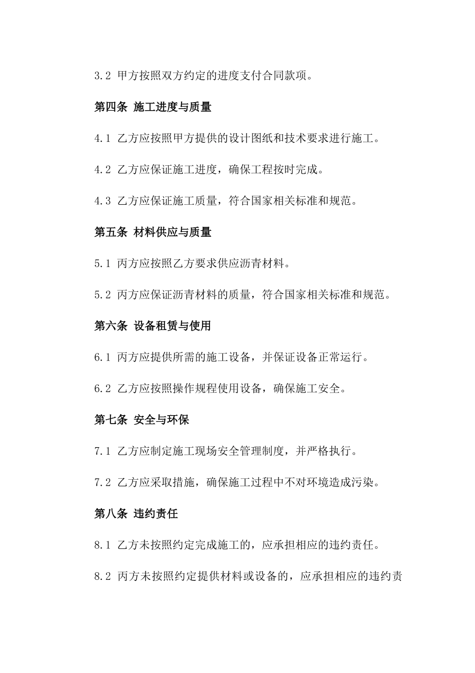 城市道路改造沥青施工专项合同一_第3页