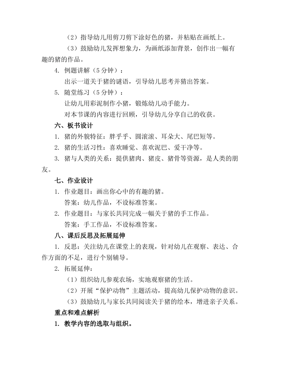 幼儿园中班主题精品教案《有趣的猪》_第2页