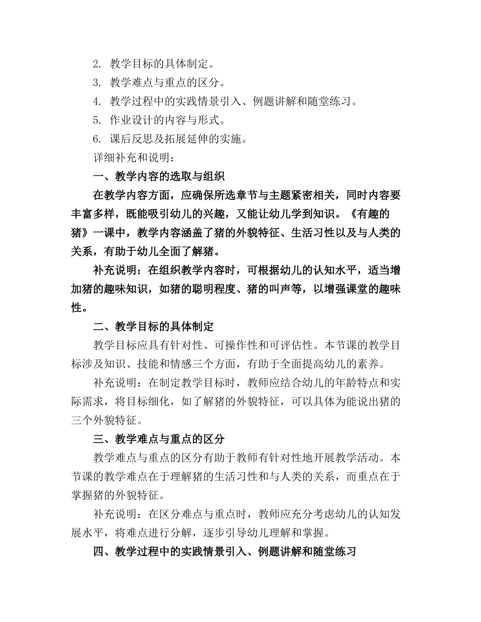 幼儿园中班主题精品教案《有趣的猪》_第3页