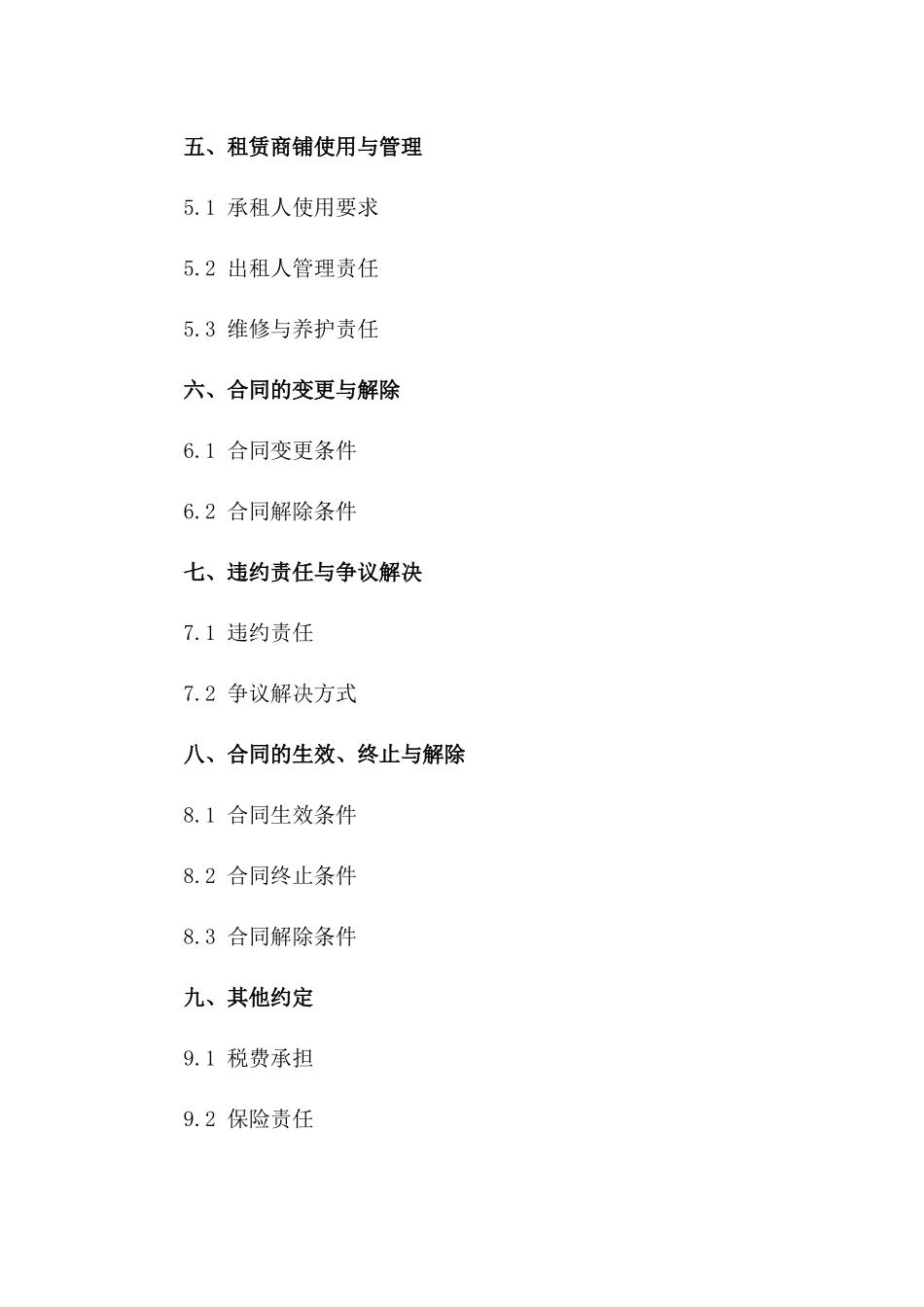 街边商铺租赁合同标准版（2024）一_第3页