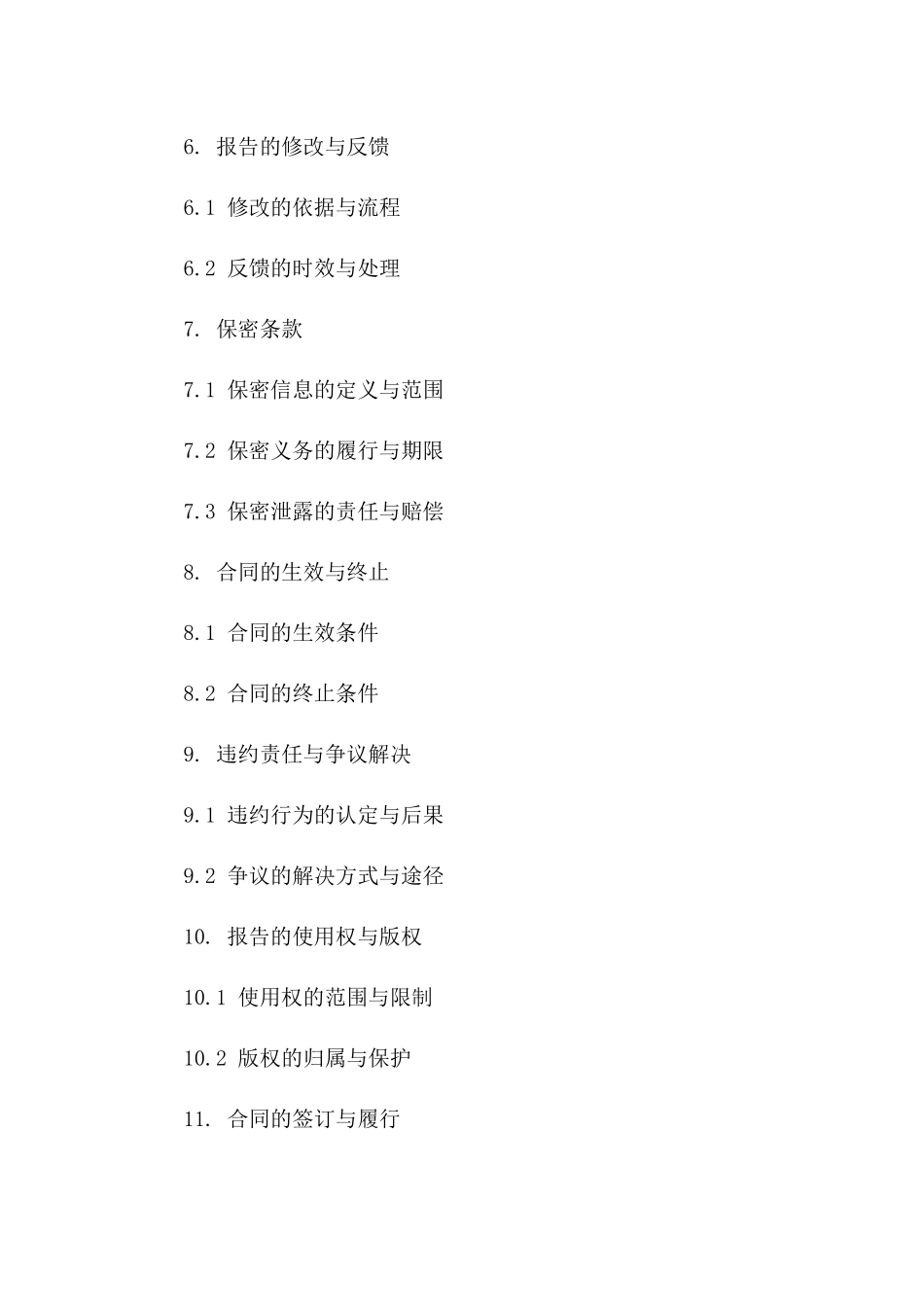 2024年度机械安全事件调查与启示报告_第2页