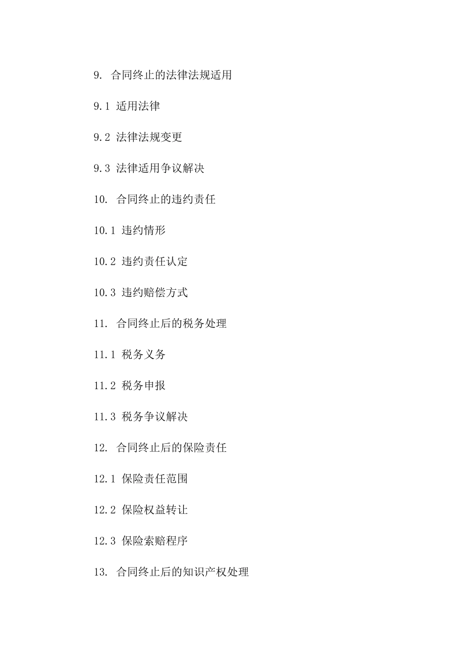 2024年版施工合同终止操作指南与合同_第3页