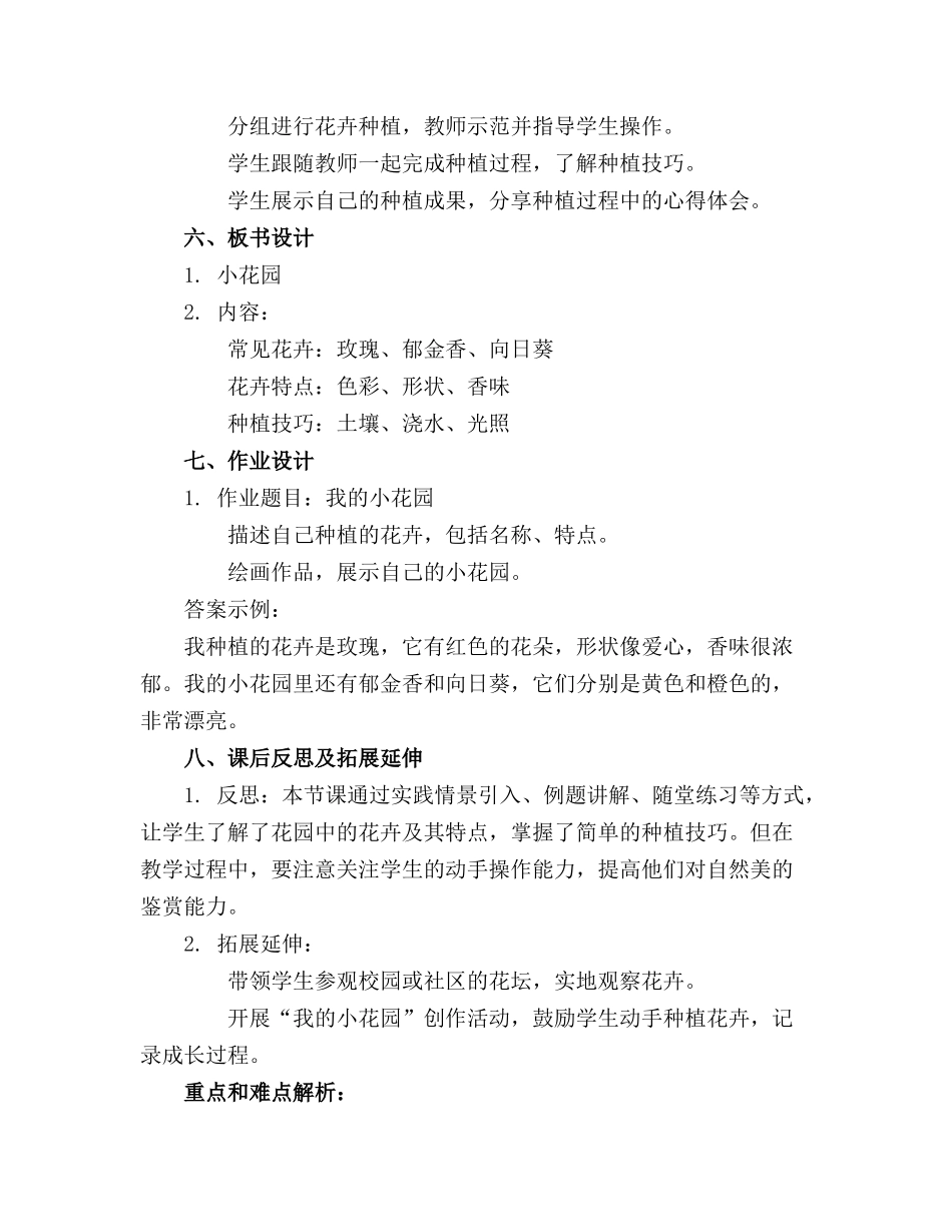 小班教案小花园_第2页