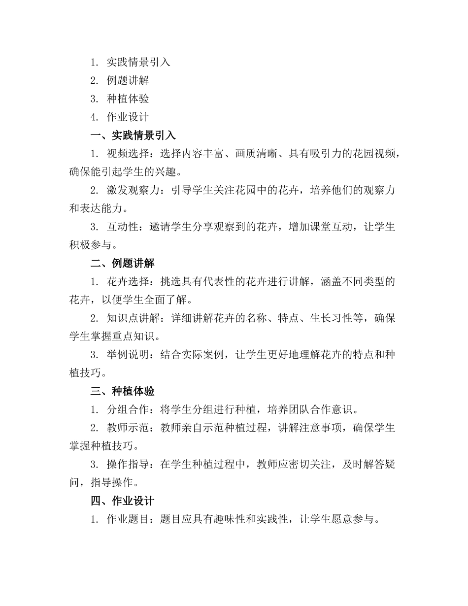 小班教案小花园_第3页