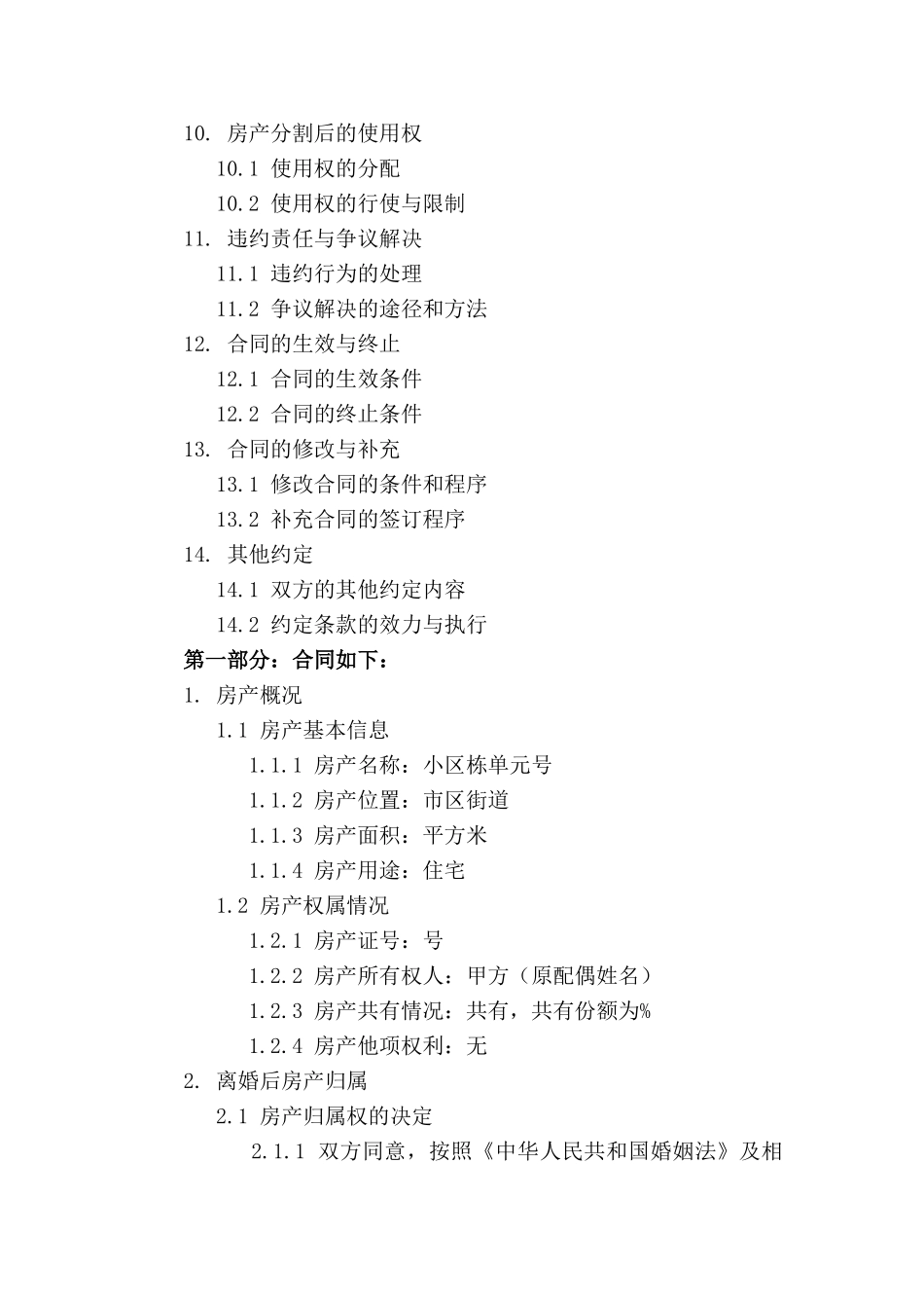 离婚后房产处理细则协议(1)_第3页