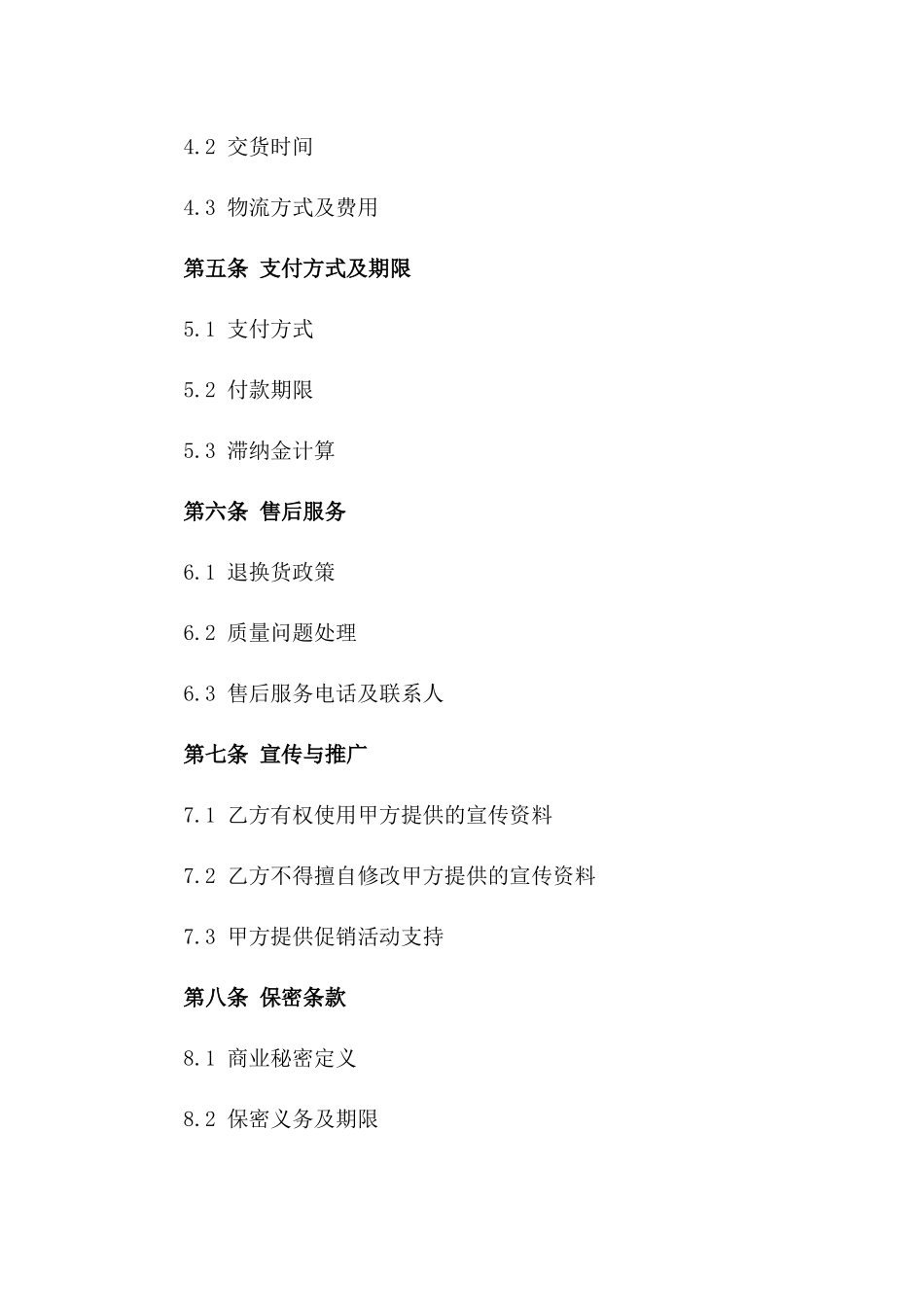 2024年精选烟酒批发销售合同范本_第2页