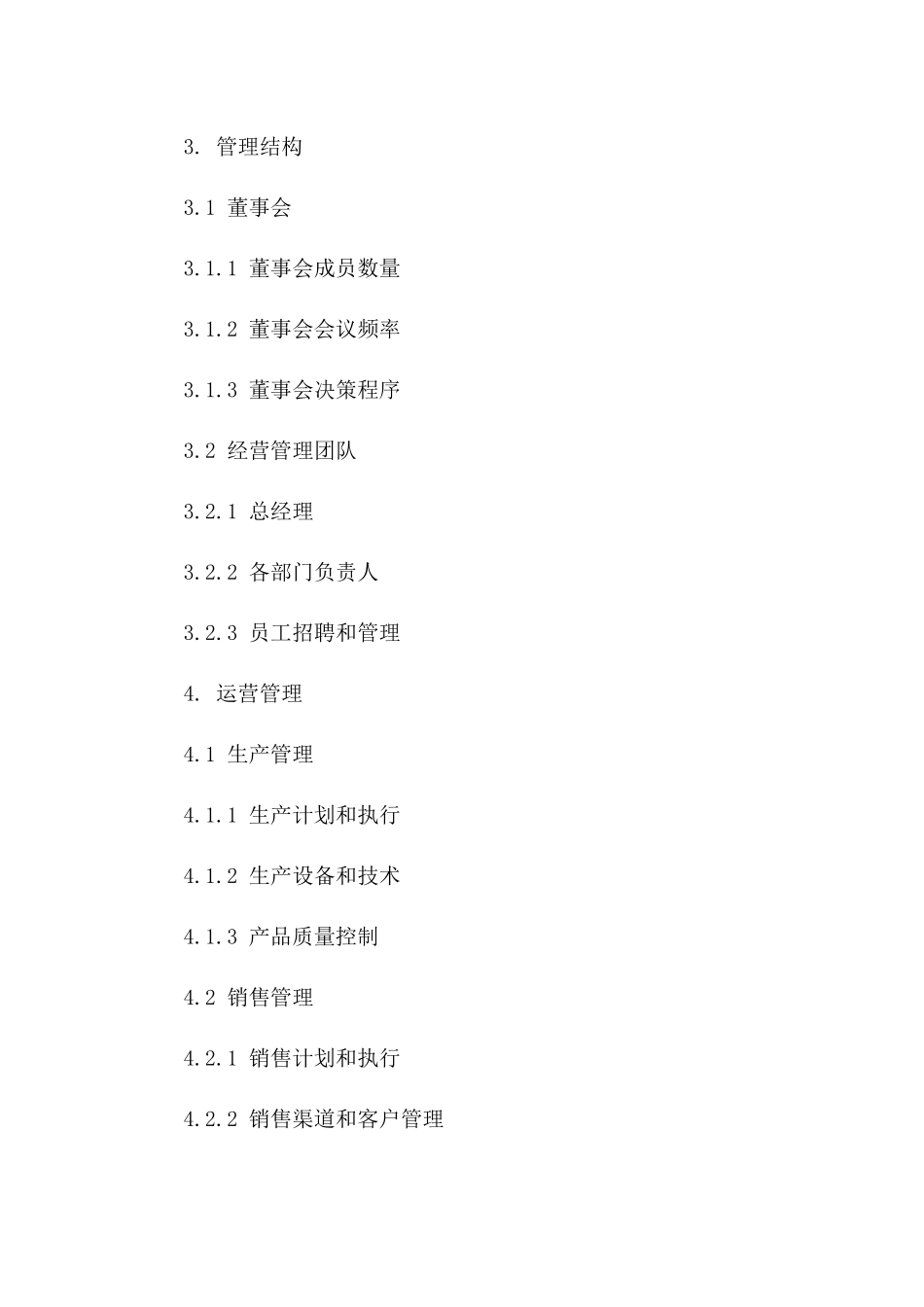 2024年标准化合资公司运营管理合同模板版B版_第3页