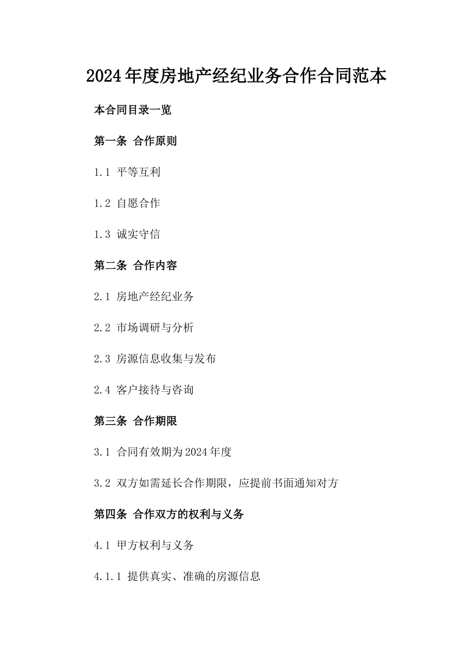 2024年度房地产经纪业务合作合同范本_第1页