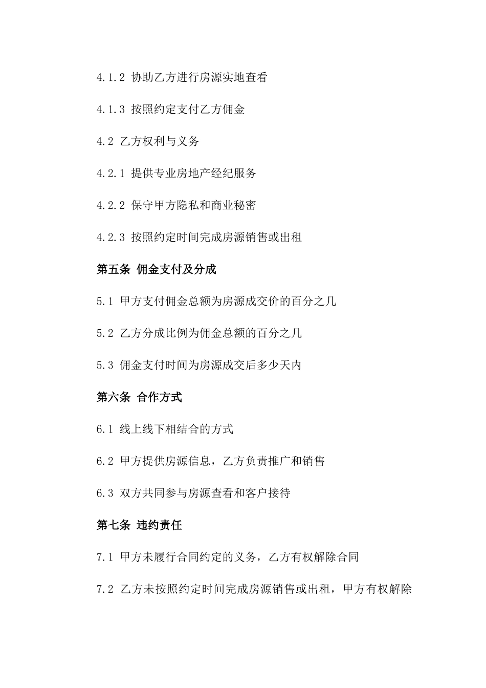 2024年度房地产经纪业务合作合同范本_第2页