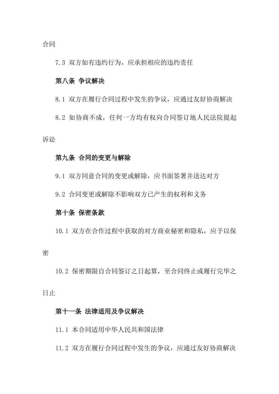 2024年度房地产经纪业务合作合同范本_第3页