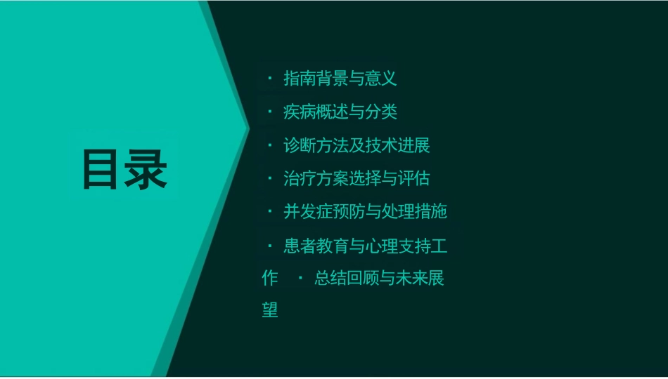 《胎盘植入性疾病诊断和处理指南（2023）》解读PPT课件_第2页