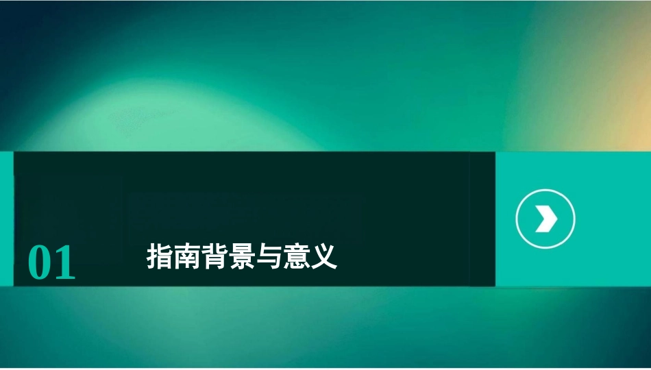《胎盘植入性疾病诊断和处理指南（2023）》解读PPT课件_第3页