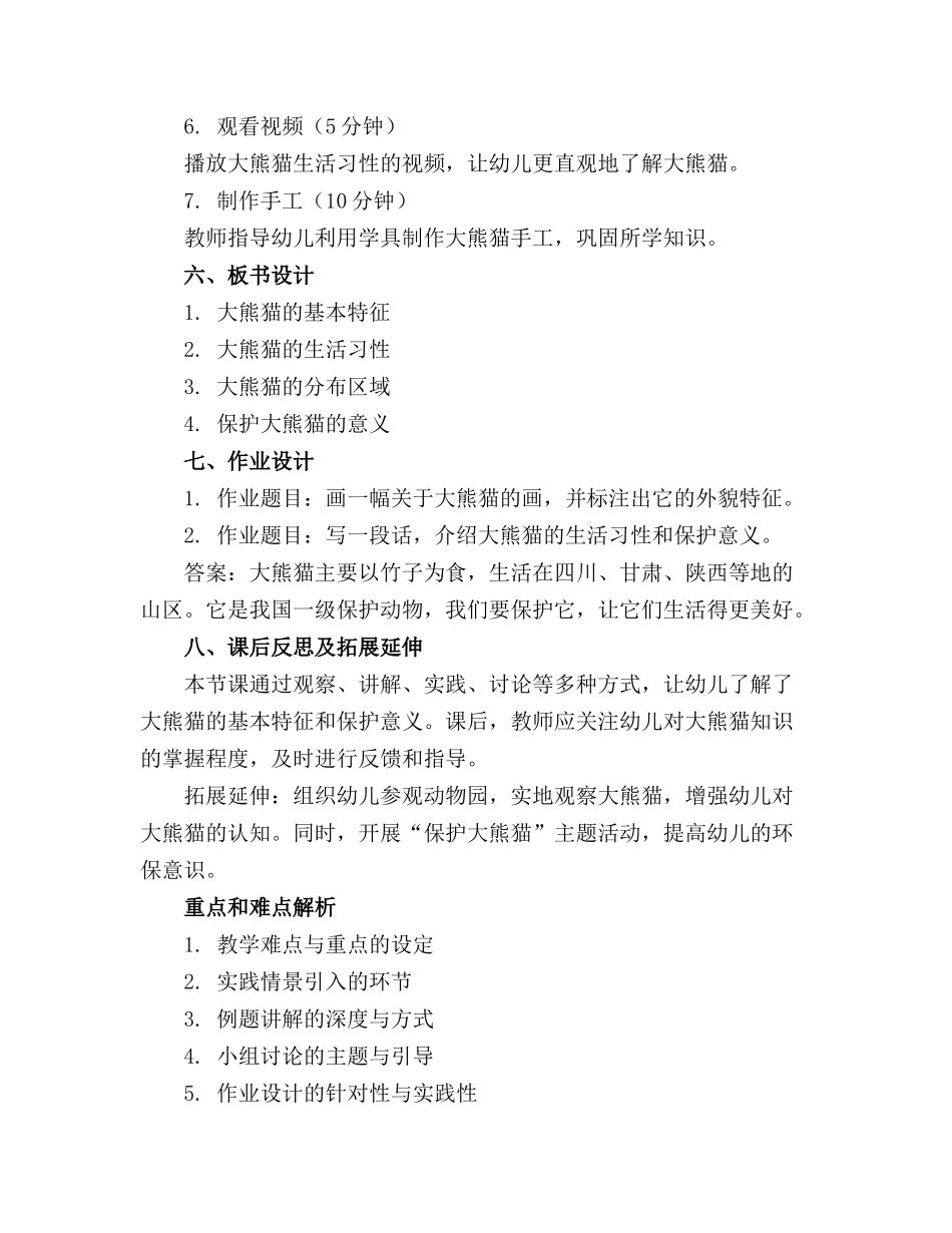 幼儿园介绍大熊猫的课件_第2页