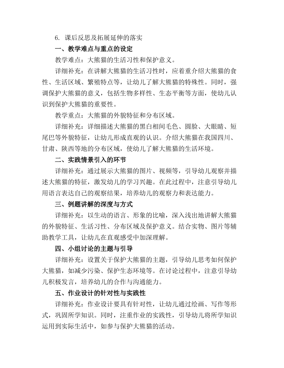 幼儿园介绍大熊猫的课件_第3页