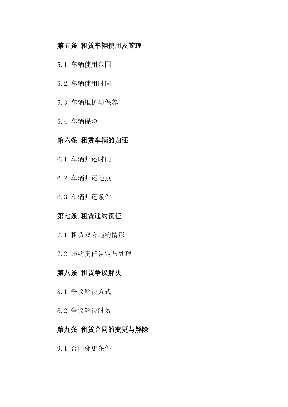 2024年河北经贸大学短途出行车辆租赁协议书_第2页