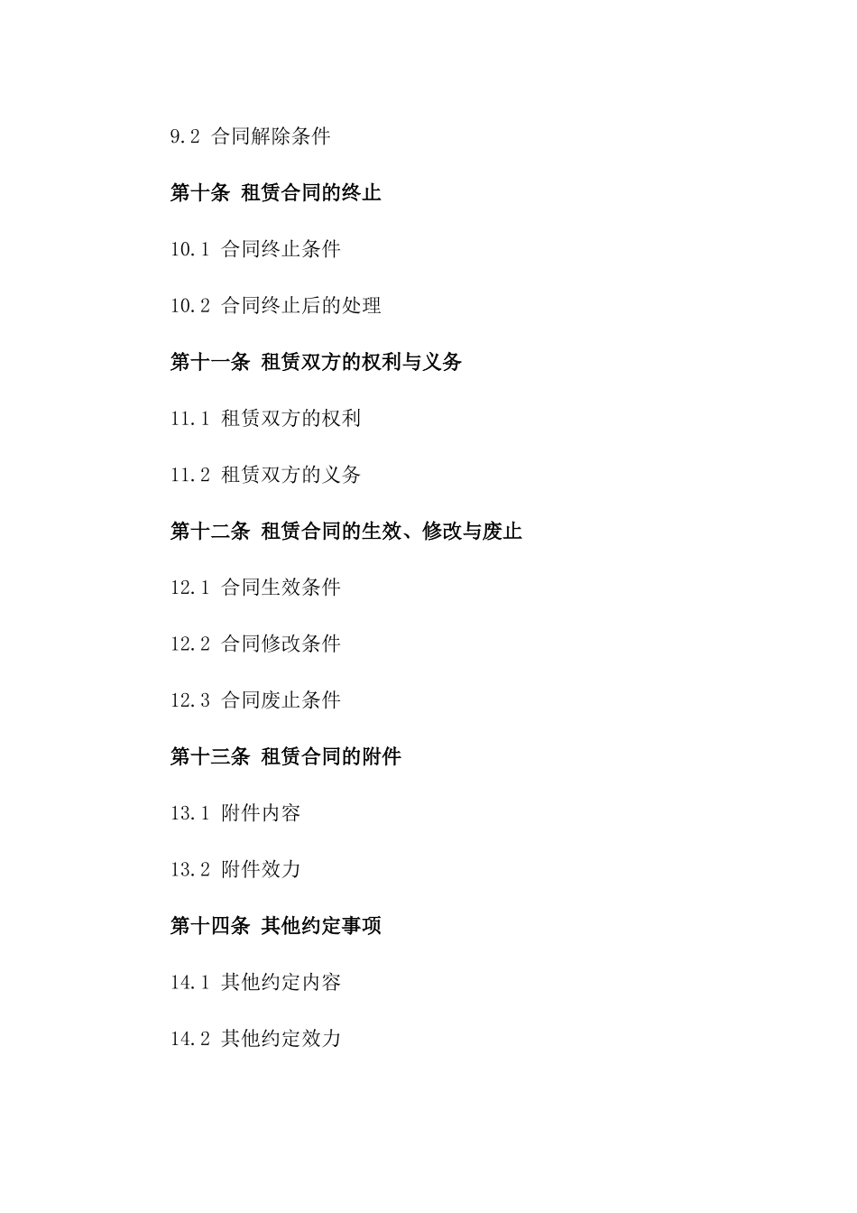 2024年河北经贸大学短途出行车辆租赁协议书_第3页