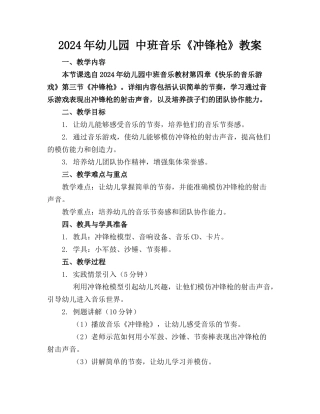 2024年幼儿园 中班音乐《冲锋枪》教案