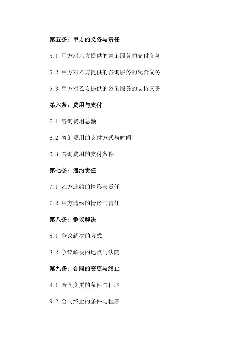 2024专项高级咨询聘用协议一_第3页