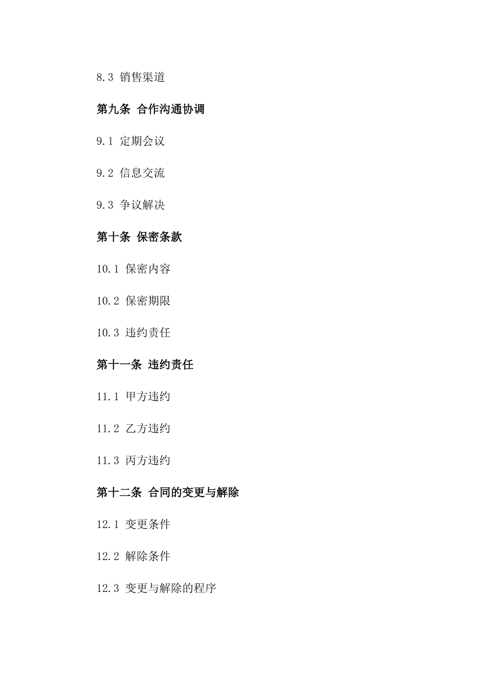 高端住宅开发项目深度战略合作合同_第3页