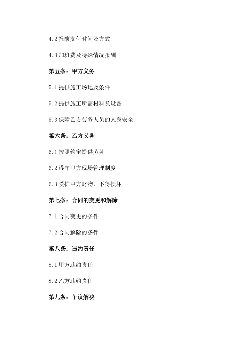 木工装修施工劳务协议实例版B版_第3页