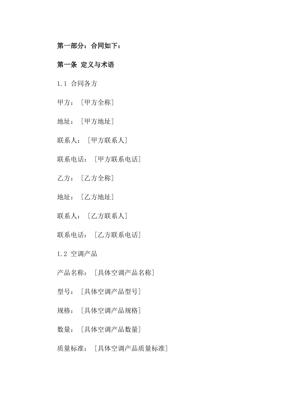 2024年精简版空调购销协议版A版_第3页