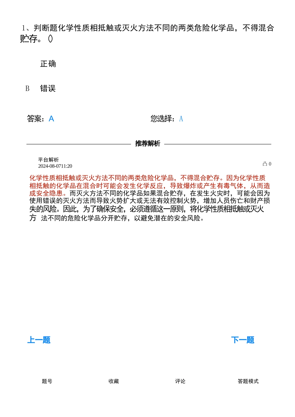 熔化焊接与热切割考试---判断对483题_第1页